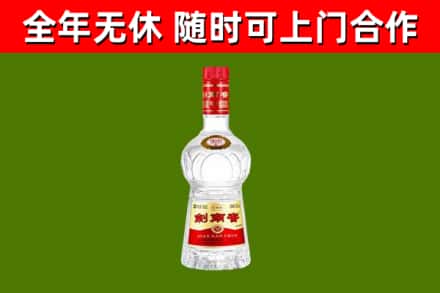 成安回收剑南春