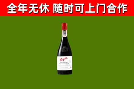 成安烟酒回收奔富红酒.jpg